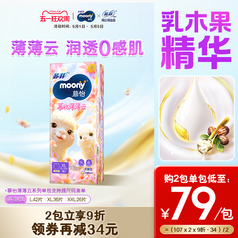 尤妮佳moony慕怡薄薄云系列婴儿透气拉拉裤L-XXL*1包