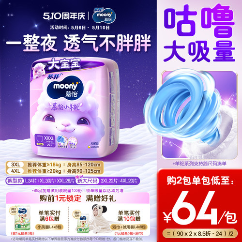 尤妮佳moonyQ薄萌羽安心裤XL36
