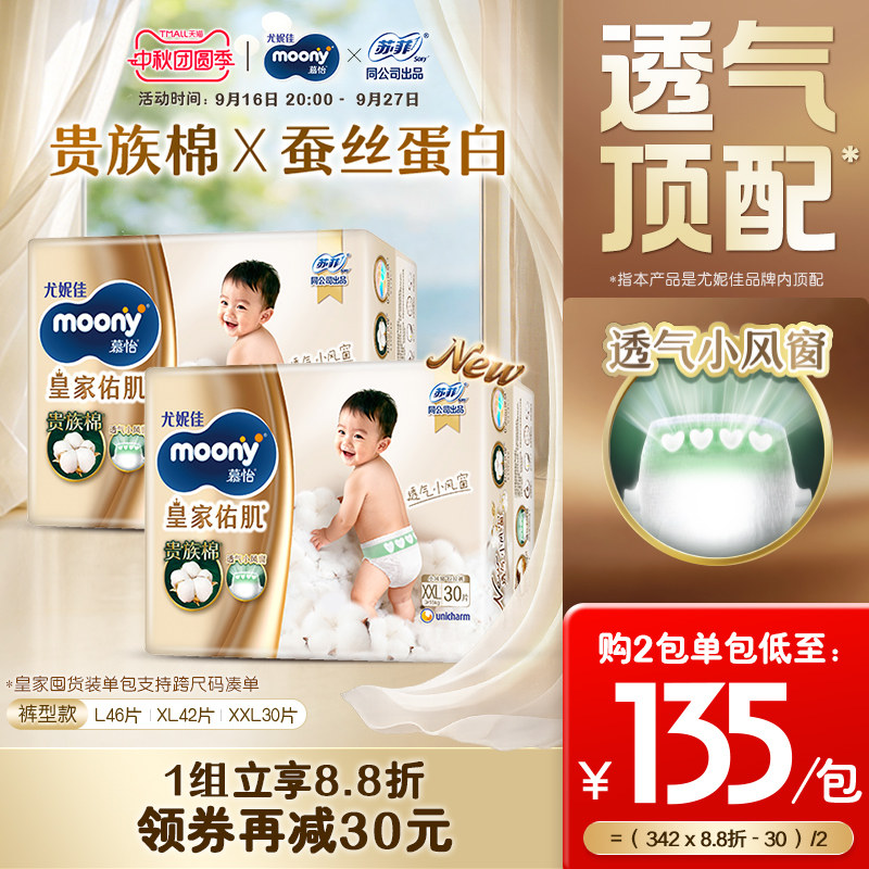 慕怡皇家透气小风窗囤货装拉拉裤图片