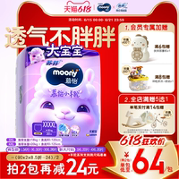 [大尺码上新]尤妮佳moony苏菲慕怡小羊驼婴儿超薄透气拉拉裤L-4XL