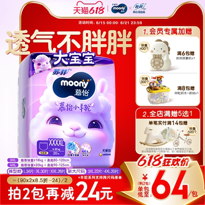 [大尺码上新]尤妮佳moony苏菲慕怡小羊驼婴儿超薄透气拉拉裤L-4XL