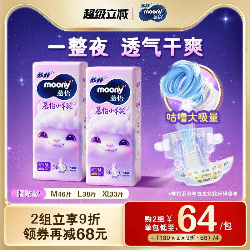 尤妮佳moony纸尿裤小羊驼M/L/XL