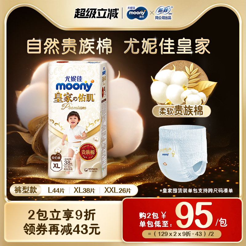 尤妮佳moony皇家贵族棉安心裤