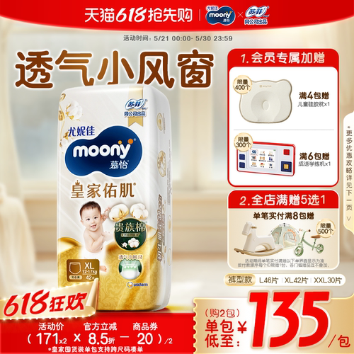 尤妮佳moony皇家囤货装拉拉裤