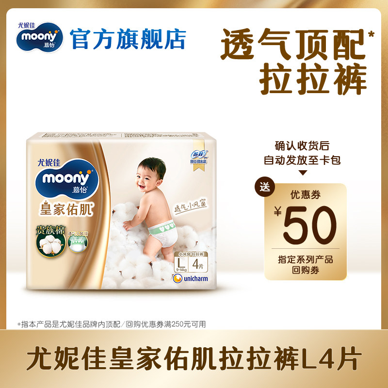[U先]尤妮佳moony慕怡皇家佑肌婴儿拉拉裤试用装L4*1包(共4片)