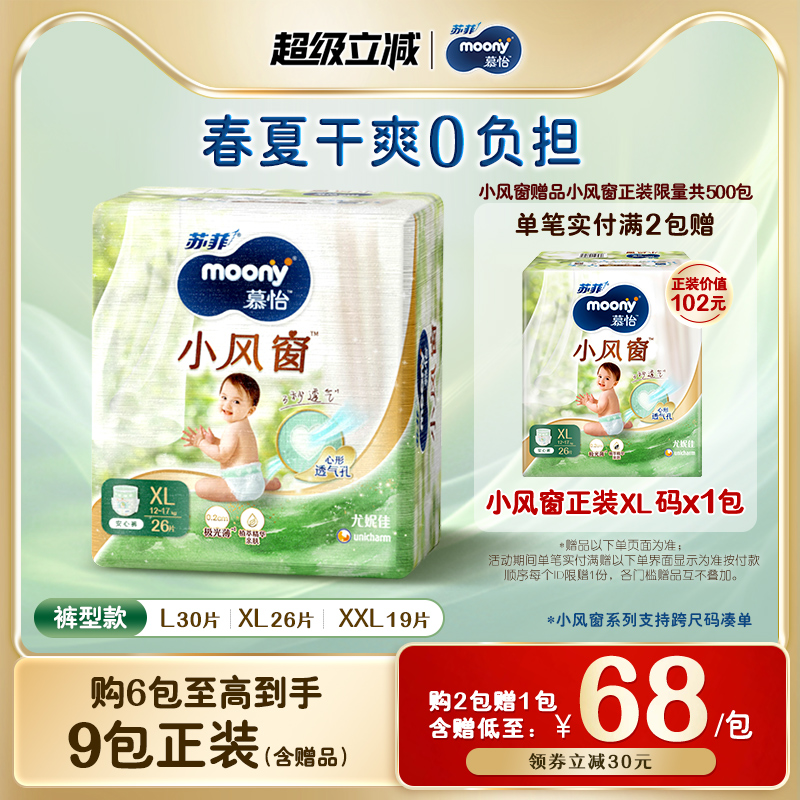 尤妮佳moony小风窗开心裤拉拉裤