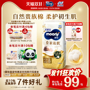 透气柔软新生儿纸尿裤 尤妮佳moony慕怡皇家特惠装 全尺码 活动