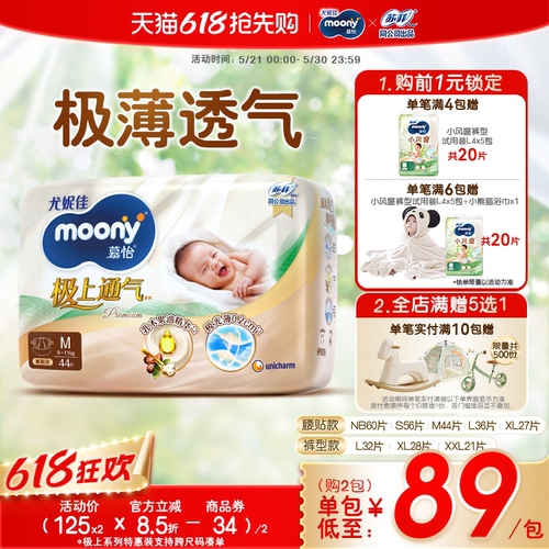 尤妮佳moony极上纸尿裤特惠装
