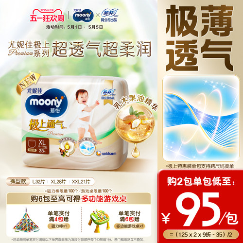 尤妮佳moony极上安心裤特惠装