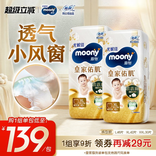 慕怡皇家透气小风窗囤货装拉拉裤