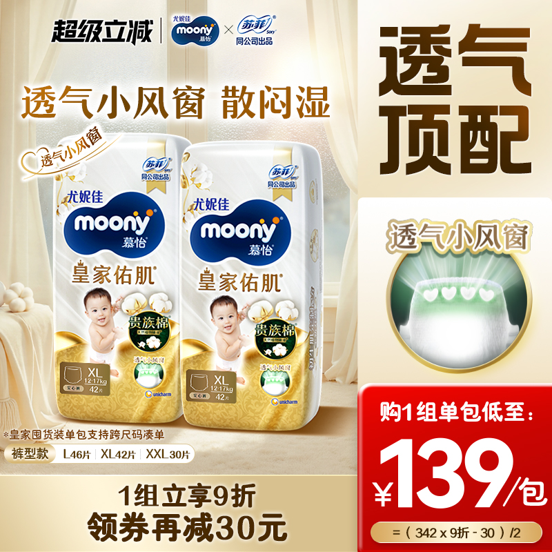 慕怡皇家透气小风窗囤货装拉拉裤