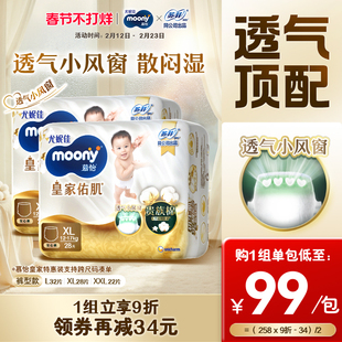 [活动]尤妮佳moony慕怡皇家透气小风窗特惠装拉拉裤L-XXL码(2包)