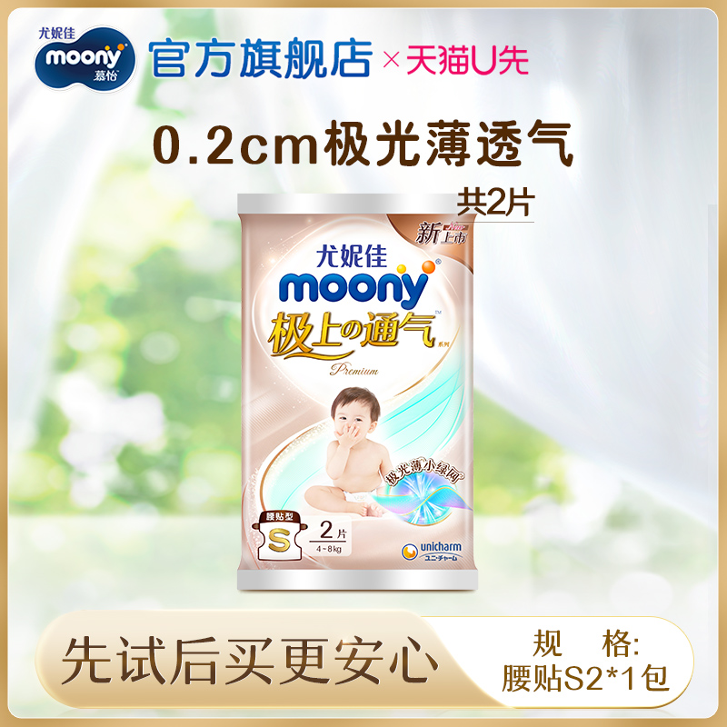 尤妮佳moony极上通气小绿网S2*1