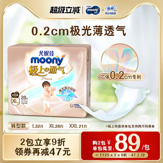 [活动]尤妮佳moony极上通气极光薄小绿网拉拉裤特惠装L/XL/XXL