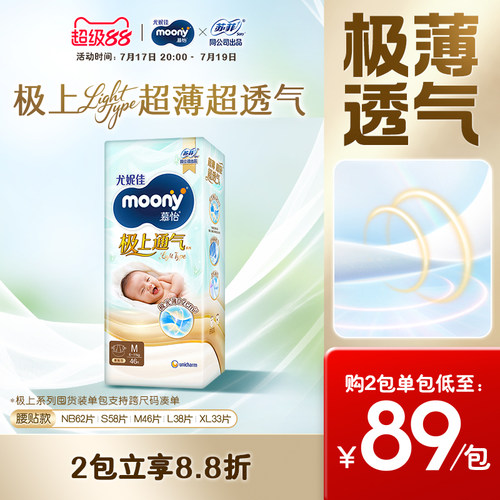 尤妮佳慕怡极上通气light超薄超透气纸尿裤NB-XL全尺码任选