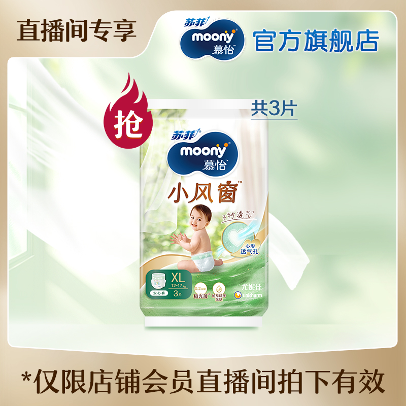 尤妮佳moony小风窗开心裤