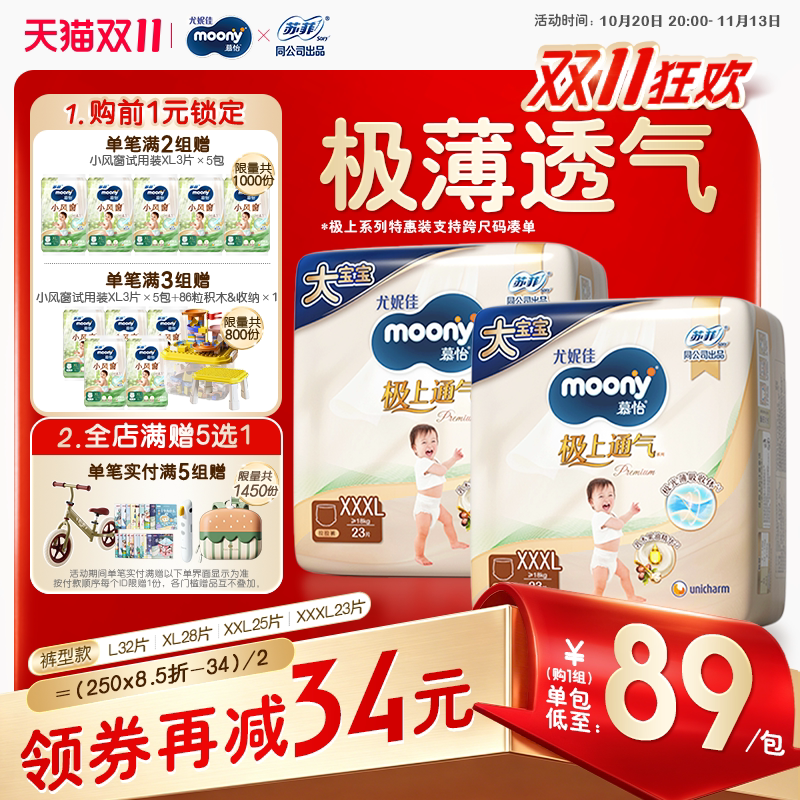 [活动]尤妮佳moony极上通气婴儿特惠装拉拉裤L-XXXL(2包)