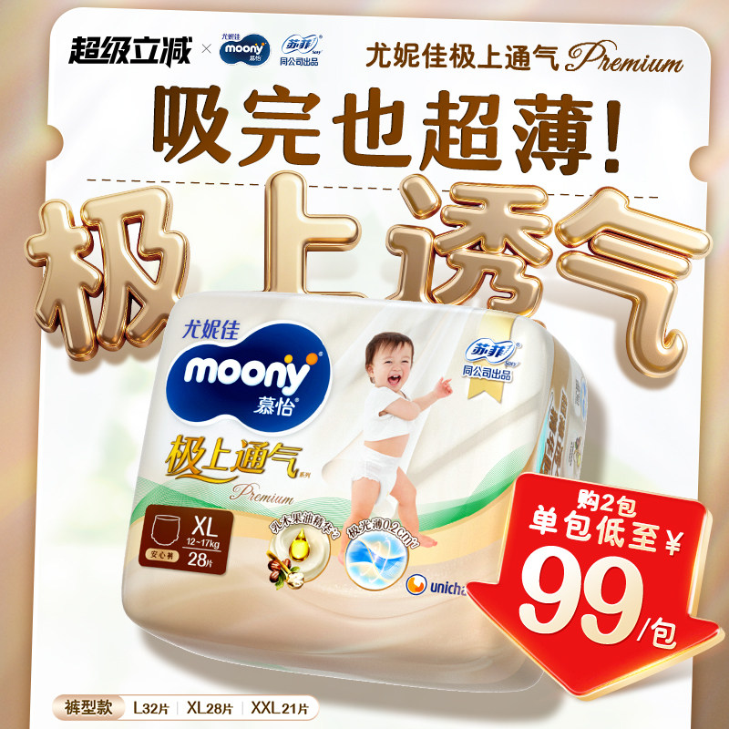 [活动]尤妮佳moony极上通气极光薄拉拉裤特惠装L/XL/XXL