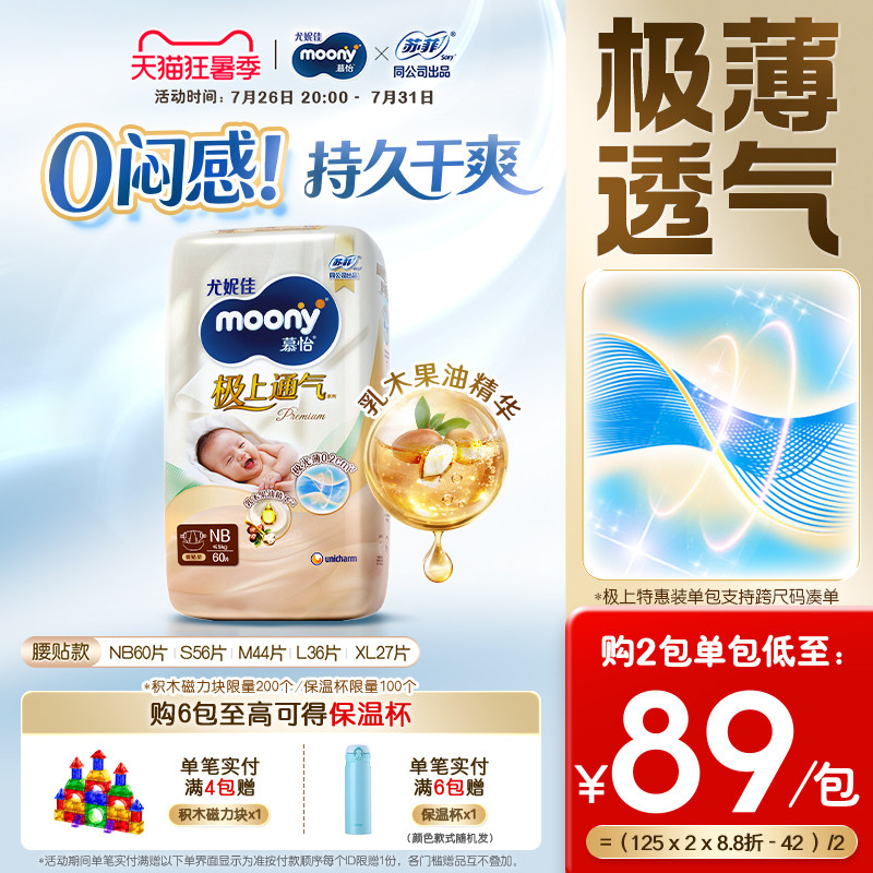 【活动】尤妮佳moony极上极光薄透气夏天婴儿纸尿裤NB-XL