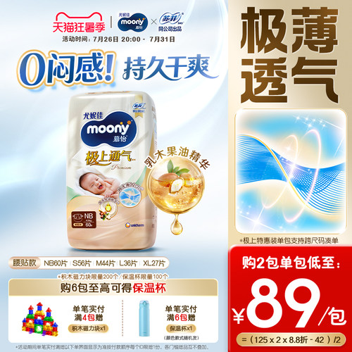 尤妮佳moony极上纸尿裤特惠装