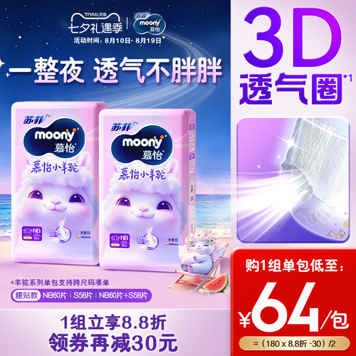 尤妮佳moony纸尿裤Q薄腰贴NB/S