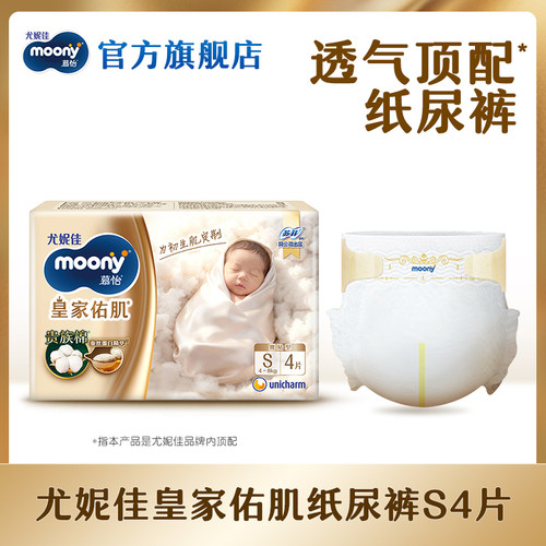 尤妮佳moony慕怡皇家佑肌试用装S