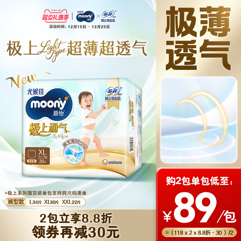 尤妮佳慕怡极上通气light超薄超透气拉拉裤L/XL/XXL