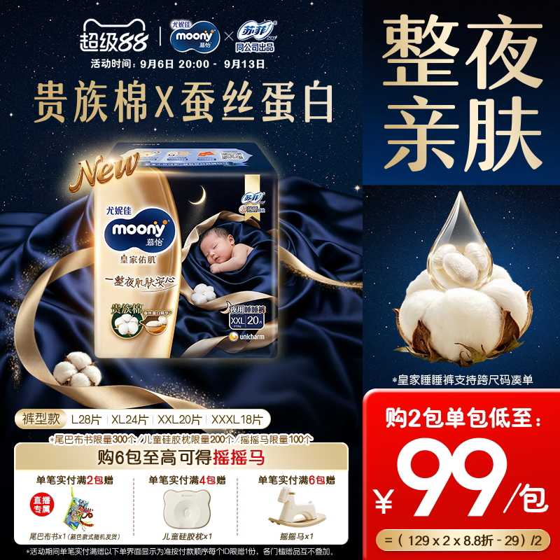 [新品]尤妮佳moony慕怡皇家睡睡裤贵族棉夜用裤型拉拉裤L-3XL