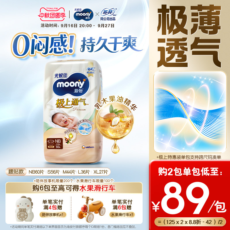尤妮佳moony极上纸尿裤特惠装图片