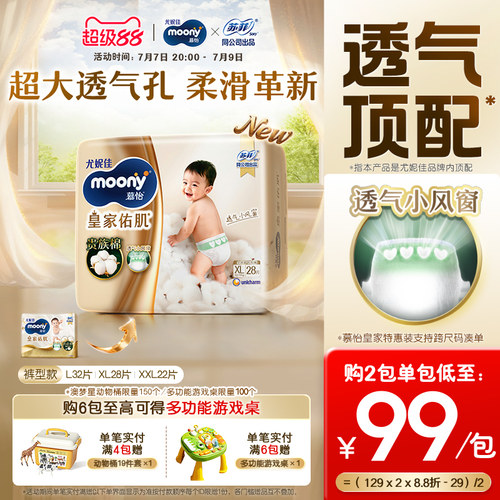 尤妮佳moony皇家特惠装拉拉裤