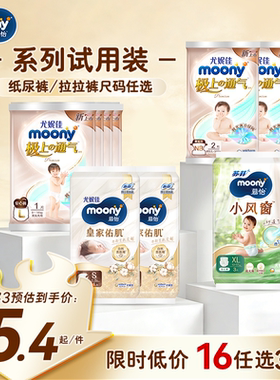 【16任选3件】尤妮佳moony皇家婴儿纸尿裤极上通气拉拉裤试用装