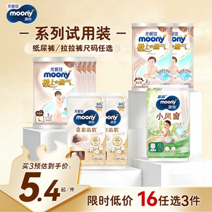 极上通气拉拉裤 尤妮佳moony皇家婴儿纸尿裤 试用装 16任选3件