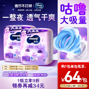 [活动]尤妮佳moony苏菲慕怡小羊驼超薄透气拉拉裤L-4XL(2包)