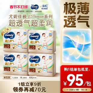 [活动]尤妮佳moony极上通气婴儿透气特惠装拉拉裤L/XL/XXL *4包