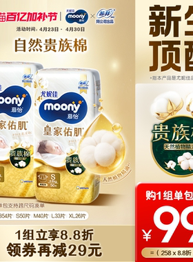 [活动]尤妮佳moony慕怡皇家佑肌自然棉特惠装纸尿裤全尺码(2包)