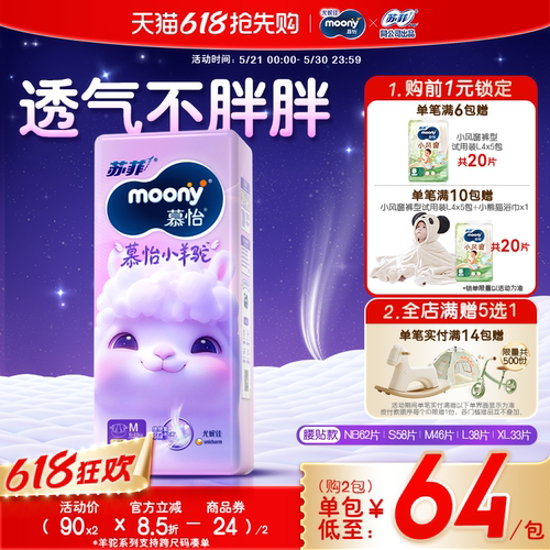 尤妮佳moonyQ薄萌羽纸尿裤M56