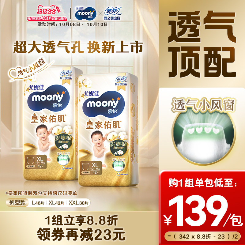 [��Ʒ]���ݼ�moonyĽ���ʼ�͸��С�細�ڻ�װ������L-XXL��(2��) L46P*2��9-12kg��