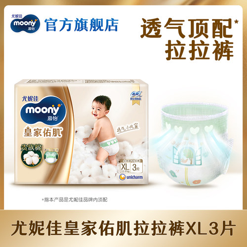 尤妮佳moony慕怡皇家佑肌拉拉裤