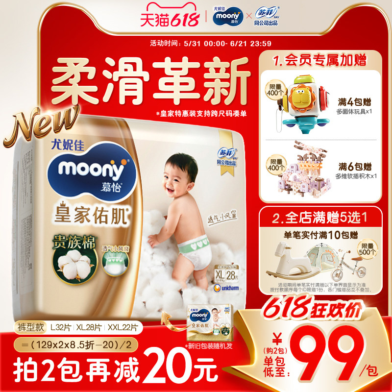 [活动]尤妮佳moony慕怡皇家佑肌透气小风窗特惠装拉拉裤L-XXL码