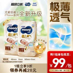活动 尤妮佳moony极上通气婴儿特惠装 纸尿裤