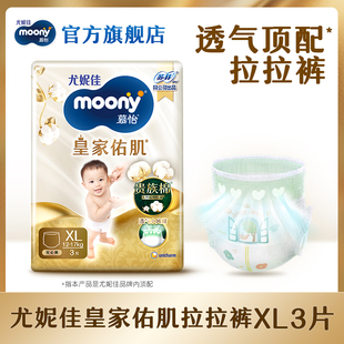 U先 1包 尤妮佳moony慕怡皇家佑肌婴儿拉拉裤 XL3 共3片 试用装