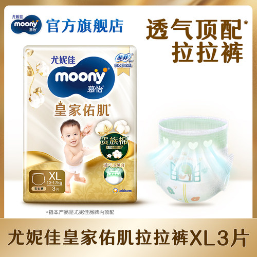 尤妮佳moony慕怡皇家佑肌拉拉裤