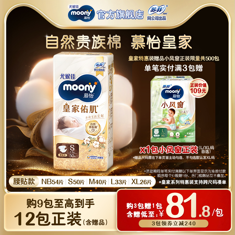 [活动]尤妮佳moony慕怡皇家特惠装透气柔软新生儿纸尿裤全尺码