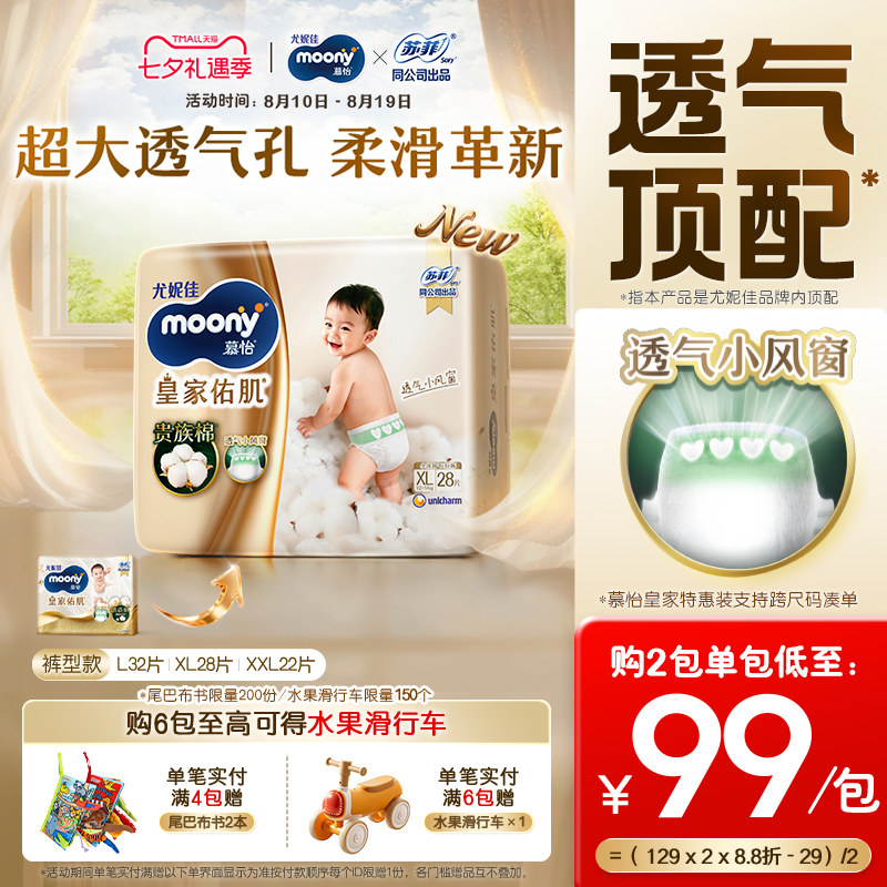 尤妮佳moony皇家特惠装拉拉裤