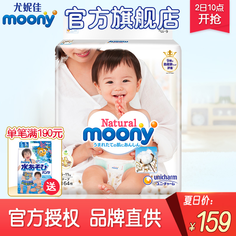 皇家系列尤妮佳Natural Moony親膚嬰兒紙尿褲M64片干爽透氣尿不濕