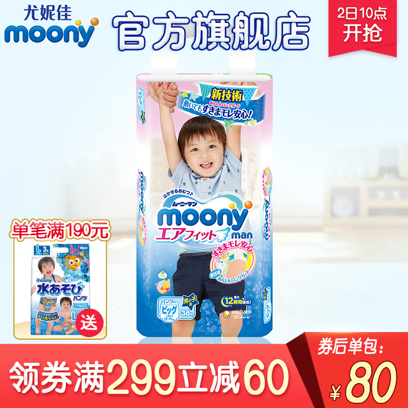Moony日本尤妮佳嬰兒褲型紙尿褲XL38片男寶干爽透氣