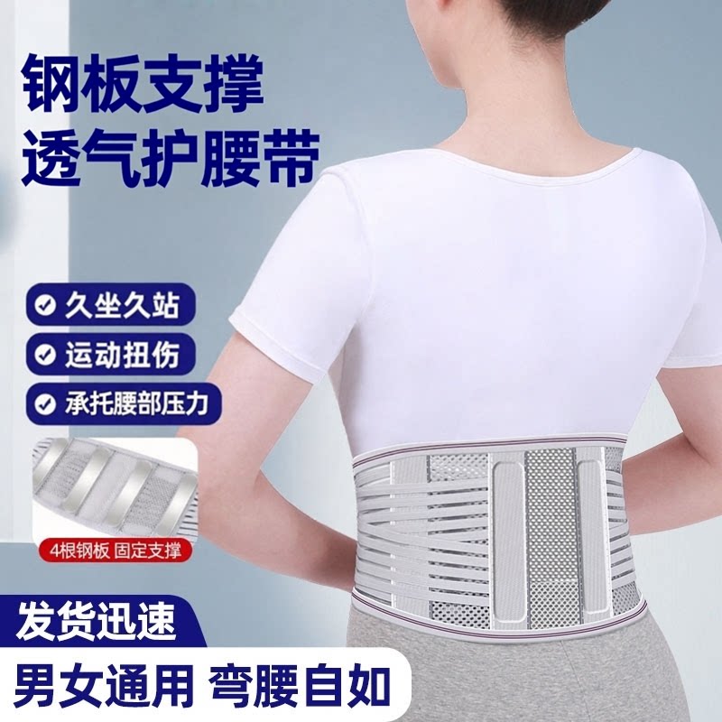 薄款护腰带透气腰部腰托钢板支撑久坐神器轻薄窄款束腰男女士专用