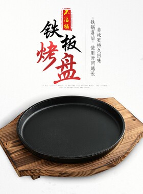 精制加厚铁板烧盘韩式烤肉盘煎牛排盘铸铁无涂层西餐牛商用家用