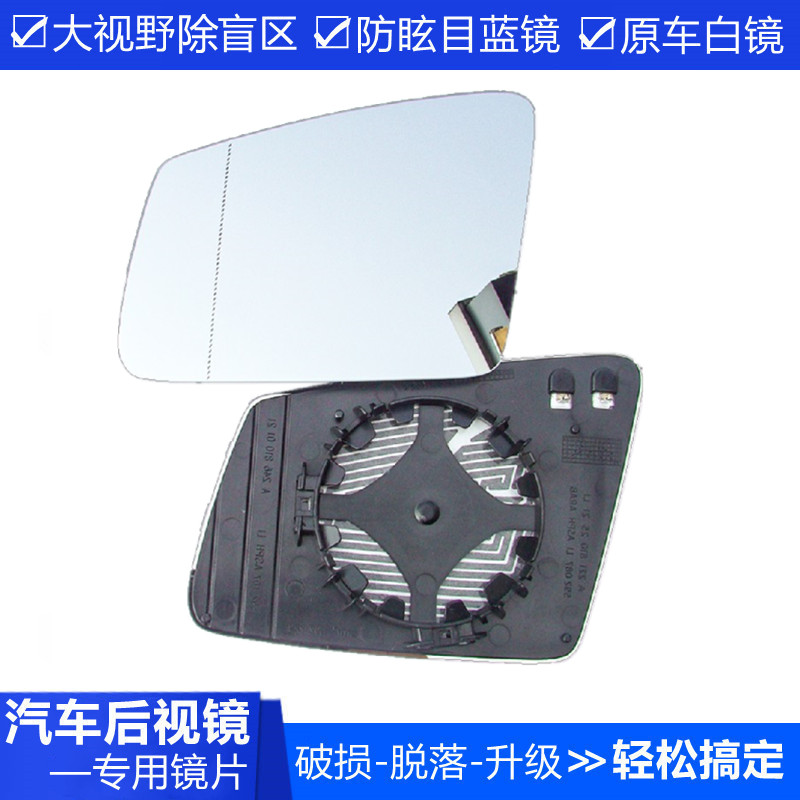 适用于奔驰GLK级GLK260GLK300GLK200倒车镜后视镜大视野反光镜片