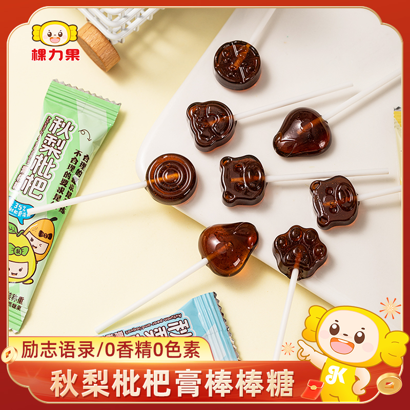 励志语录秋梨枇杷膏棒棒糖0添加
